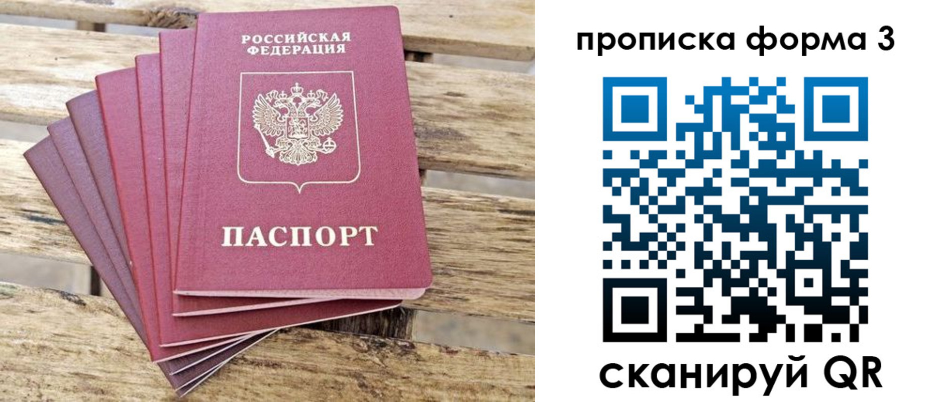 прописка от собственника в Байкальске