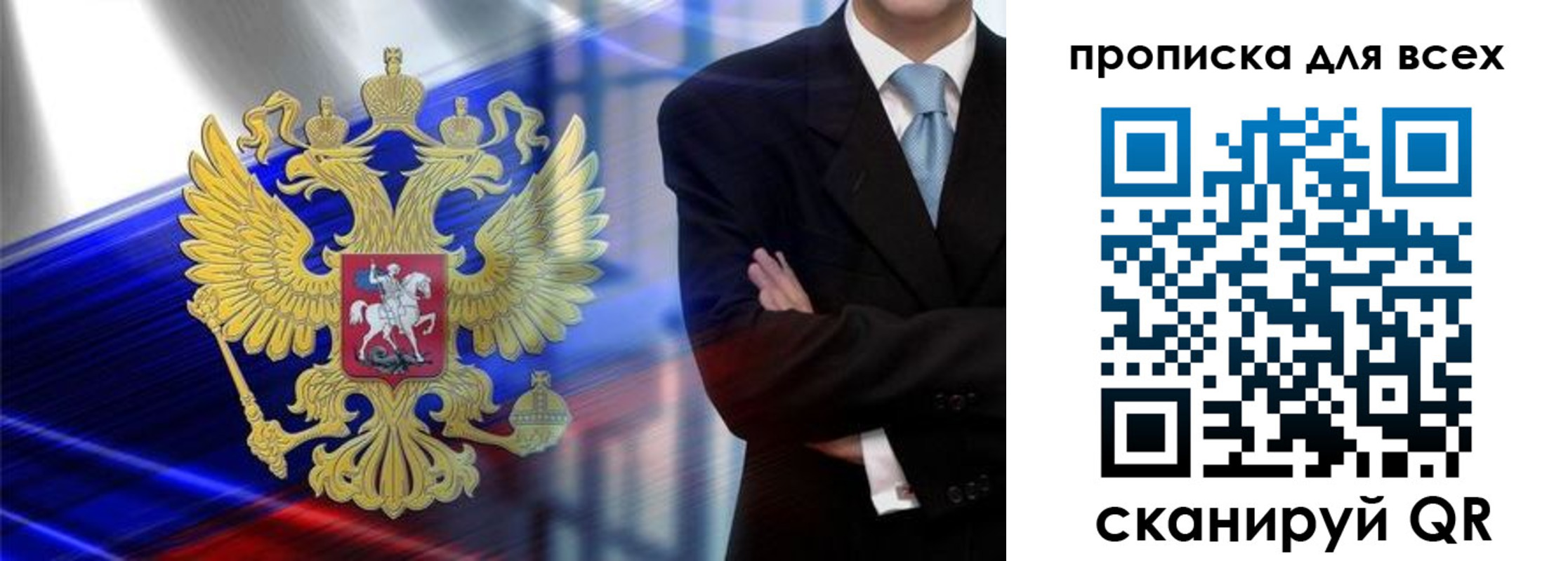 временная прописка в Байкальске