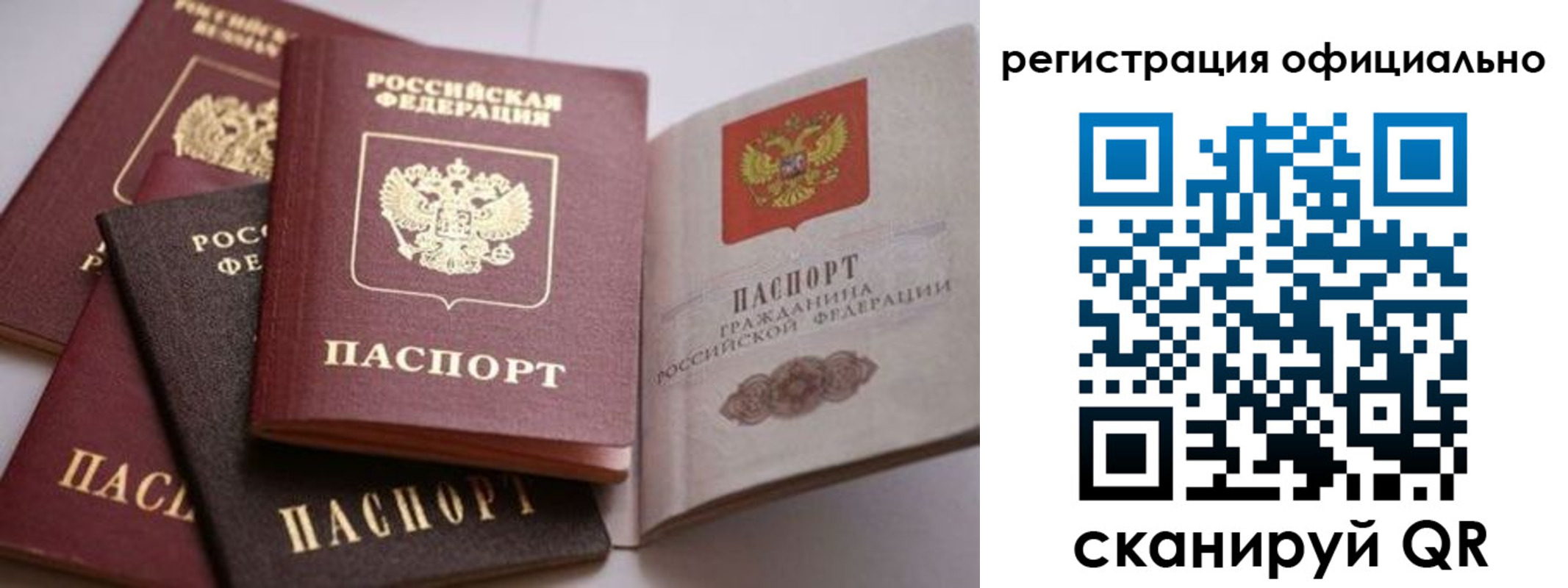 временная регистрация купить в Байкальске
